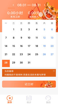 每日记工资网站最新版下载_每日记工资网站登录v1.6.4