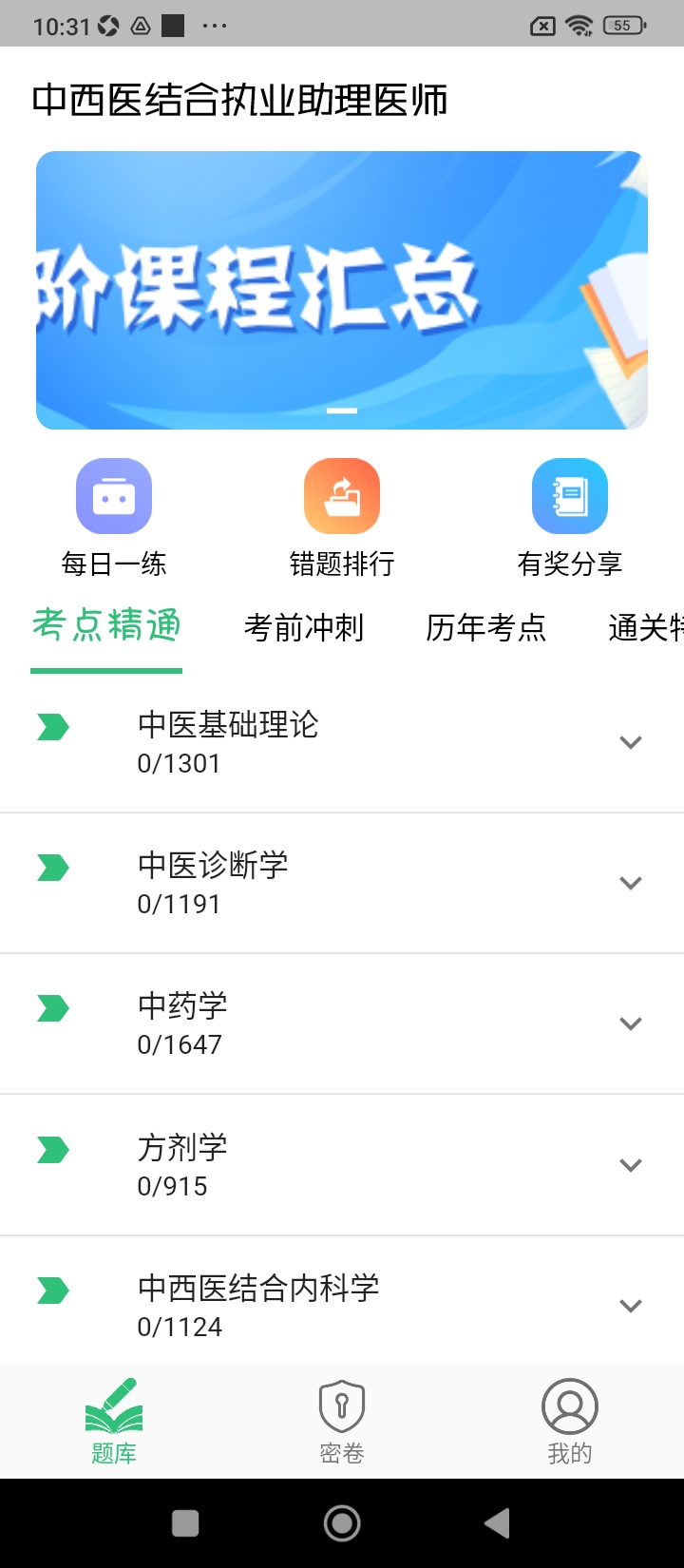 中西医结合执业助理注册登陆_中西医结合执业助理手机版appv1.2.5