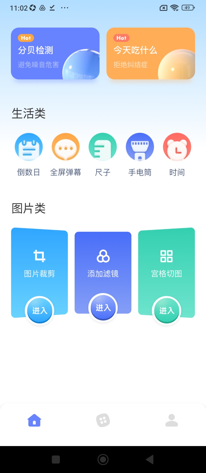 吾爱工具箱最新版本app_吾爱工具箱下载页面v1.2