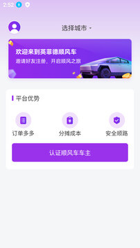 英菲德车主登陆注册_英菲德车主手机版app注册v1.0.2