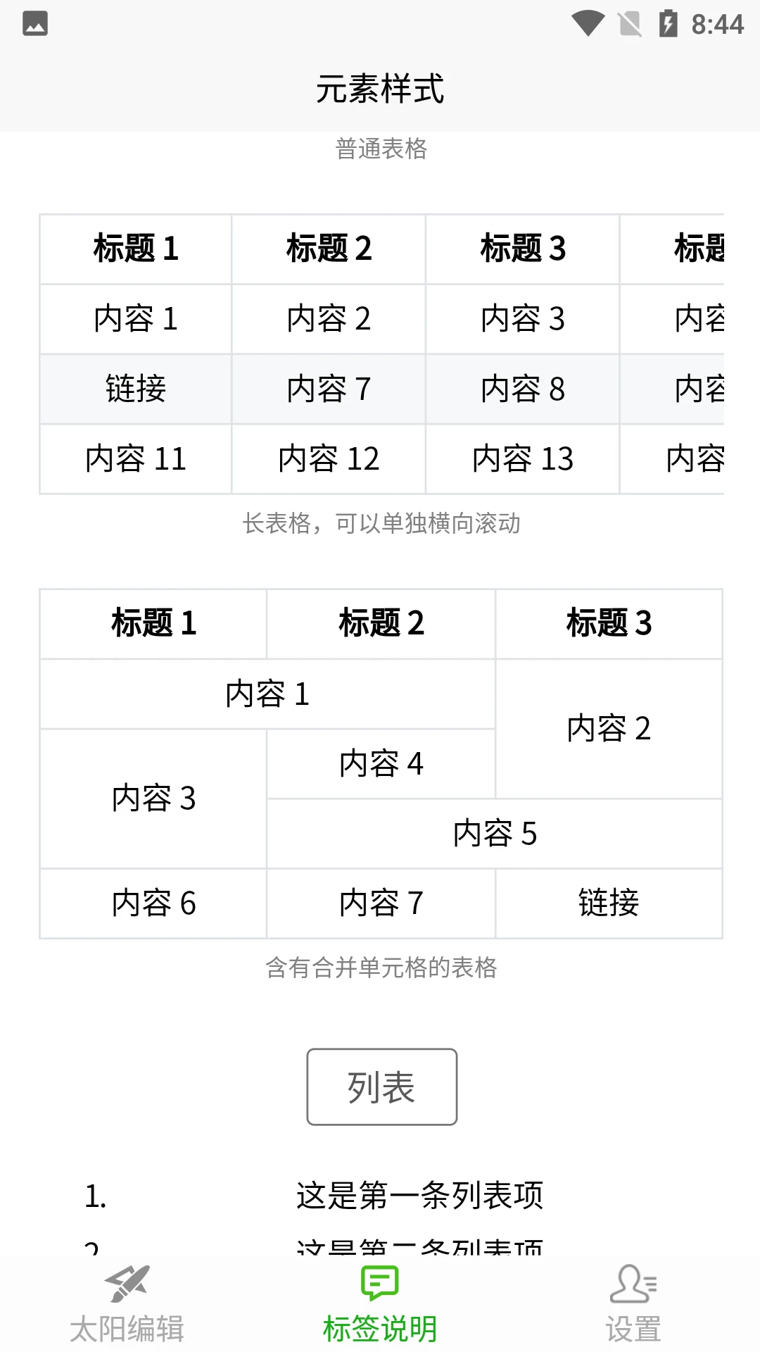 太阳编辑2024下载安卓_太阳编辑安卓永久免费版v33.1116