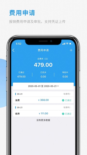 车队管家司机app下载网站_车队管家司机应用程序v3.8.2