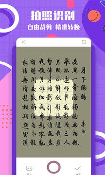 图片转换文字注册网站_图片转换文字网站注册v1.1.7