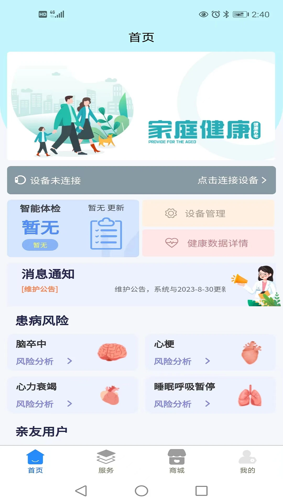 家庭健康app客户端下载_家庭健康网络网址v1.0.49