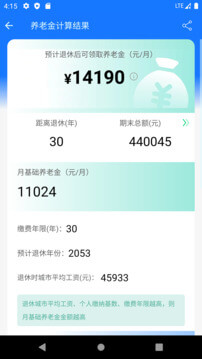 养老金计算器下载安装最新版_养老金计算器最新地址v1.3.0