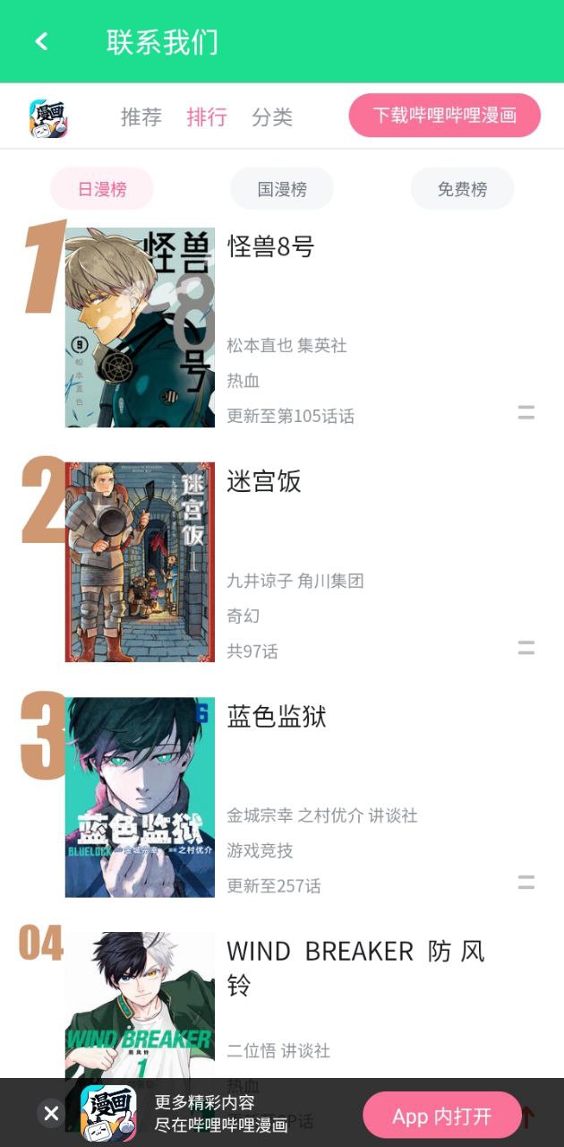 有妖气漫画app2024下载_有妖气漫画安卓软件最新下载安装v5.8.6