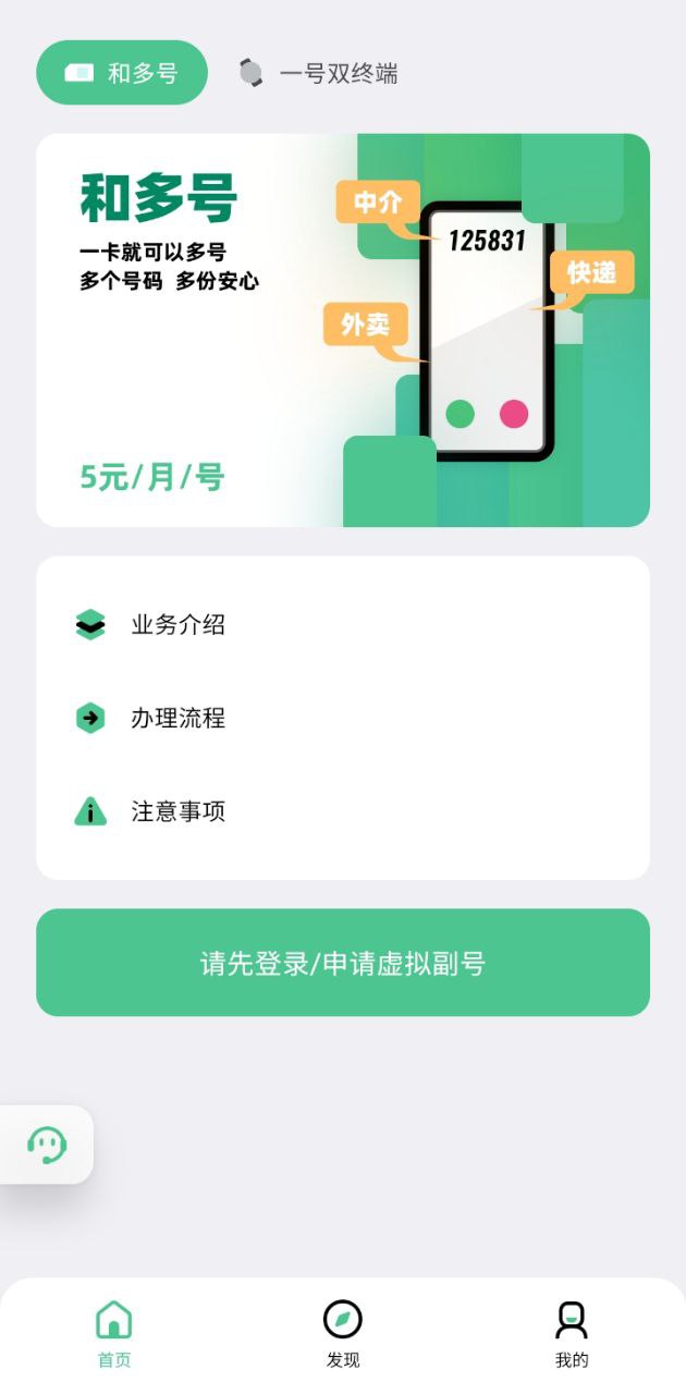 免费下载和多号最新版_和多号app注册v5.3.8