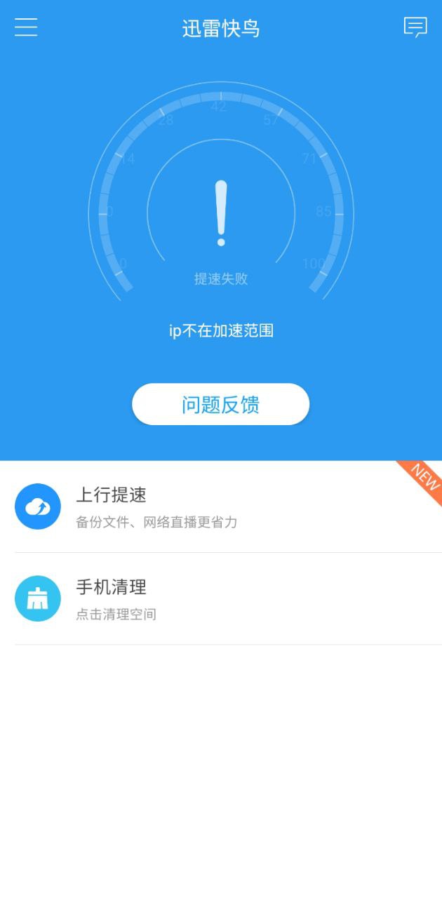 迅雷快鸟app下载安装_迅雷快鸟应用安卓版v2.9.3.2