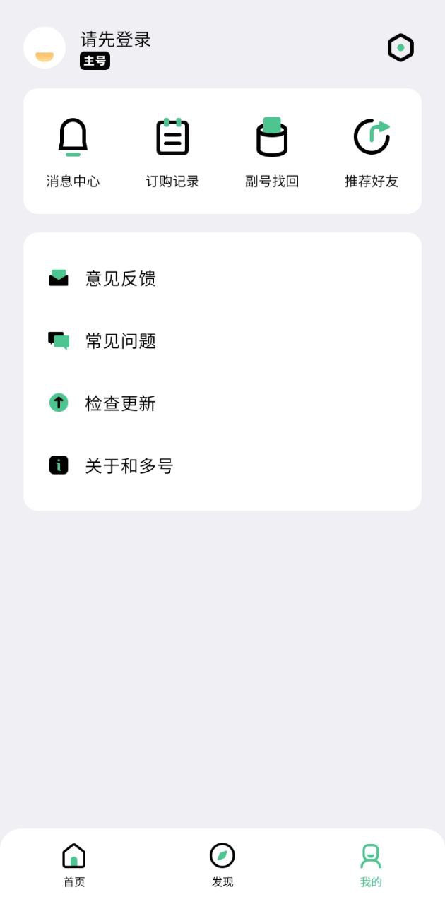 免费下载和多号最新版_和多号app注册v5.3.8