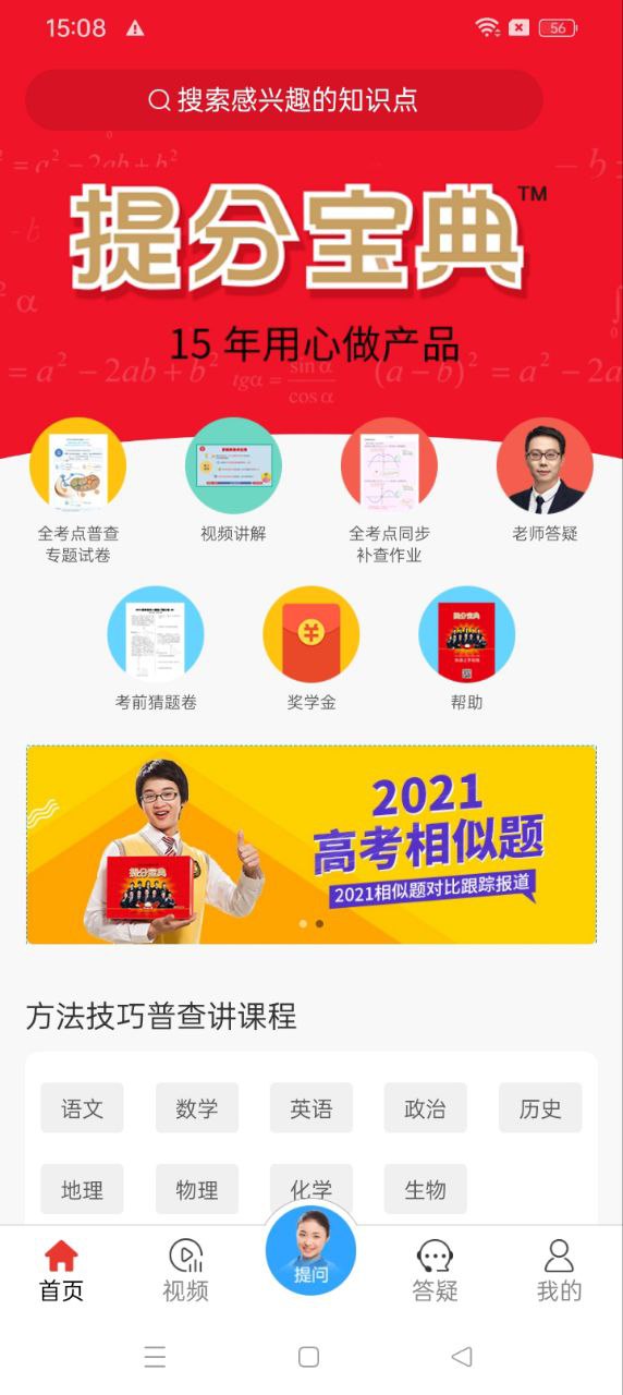 提分宝典app下载安卓版_提分宝典应用免费下载v4.11.2
