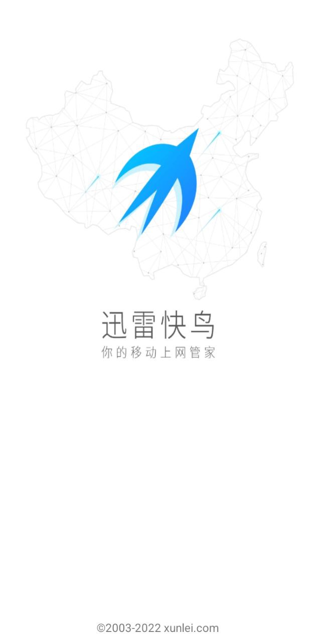 迅雷快鸟app下载安装_迅雷快鸟应用安卓版v2.9.3.2