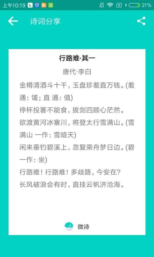 微诗最新下载网址_微诗最新下载地址v1.0