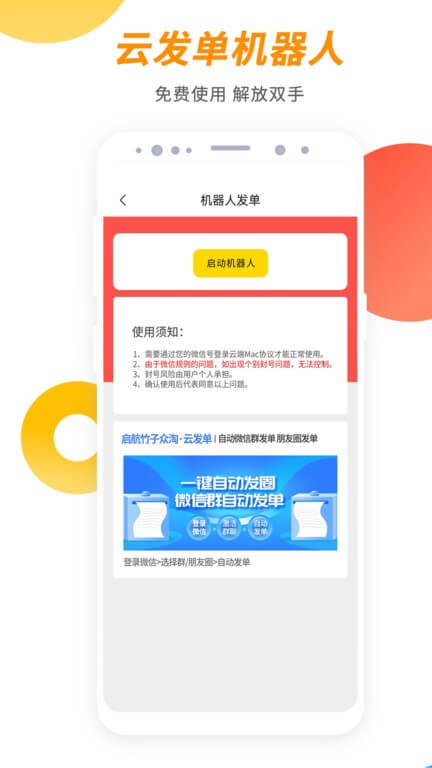 启航竹子众app安卓下载_启航竹子众手机纯净版下载v8.7.12