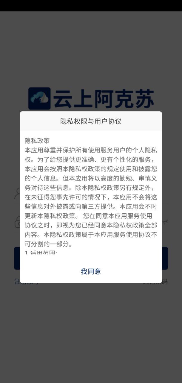 云上阿克苏手机版登入_云上阿克苏手机网站v6.1.5