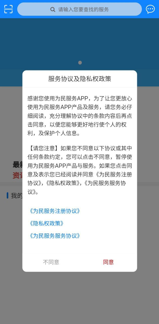 阿克苏为民服务app下载安装最新版本_阿克苏为民服务应用纯净版v1.9.3