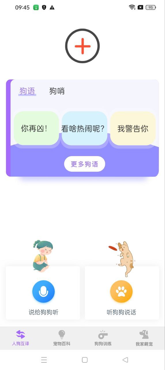 狗狗语翻译器app下载网站_狗狗语翻译器应用程序v1.3.4