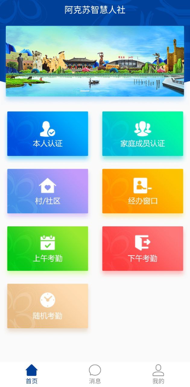 阿克苏智慧人社app下载安卓版_阿克苏智慧人社应用免费下载v1.4.0.190826