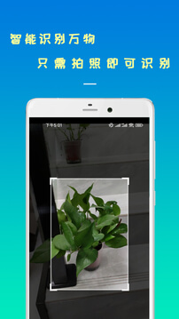 智能识物app下载最新版本安卓_智能识物手机版2024下载v23.05.10