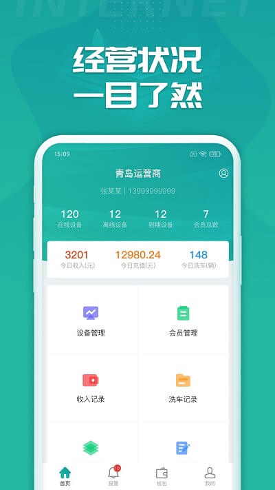 睿洗车手机版软件下载_睿洗车app安卓版最新下载v1.8.3