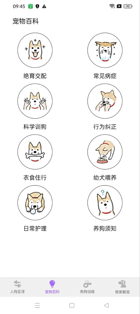 狗狗语翻译器app下载网站_狗狗语翻译器应用程序v1.3.4