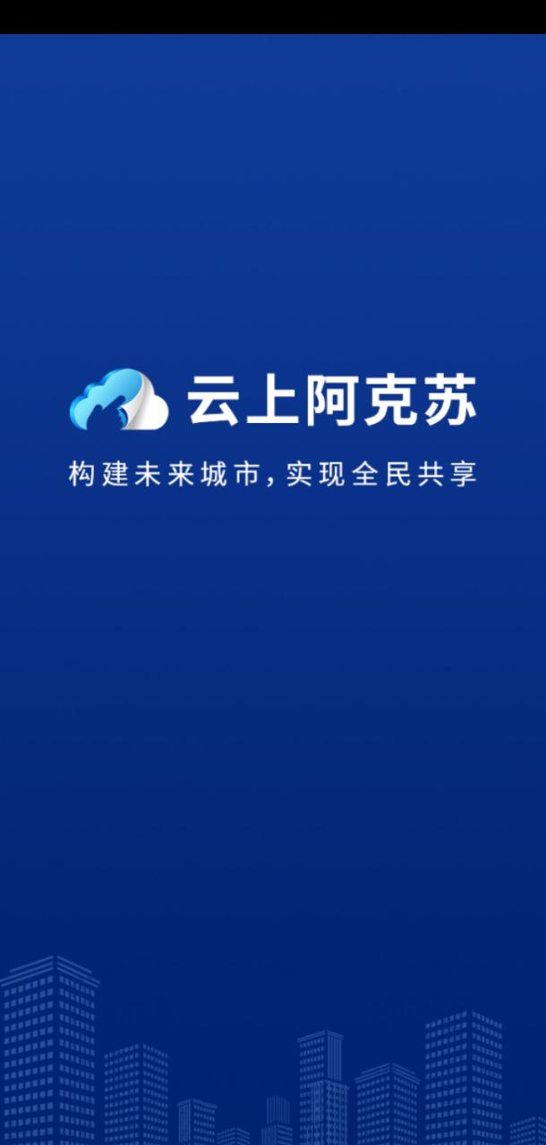 云上阿克苏手机版登入_云上阿克苏手机网站v6.1.5