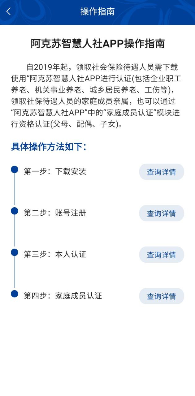 阿克苏智慧人社app下载安卓版_阿克苏智慧人社应用免费下载v1.4.0.190826