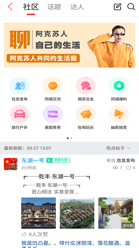 阿克蘇同城