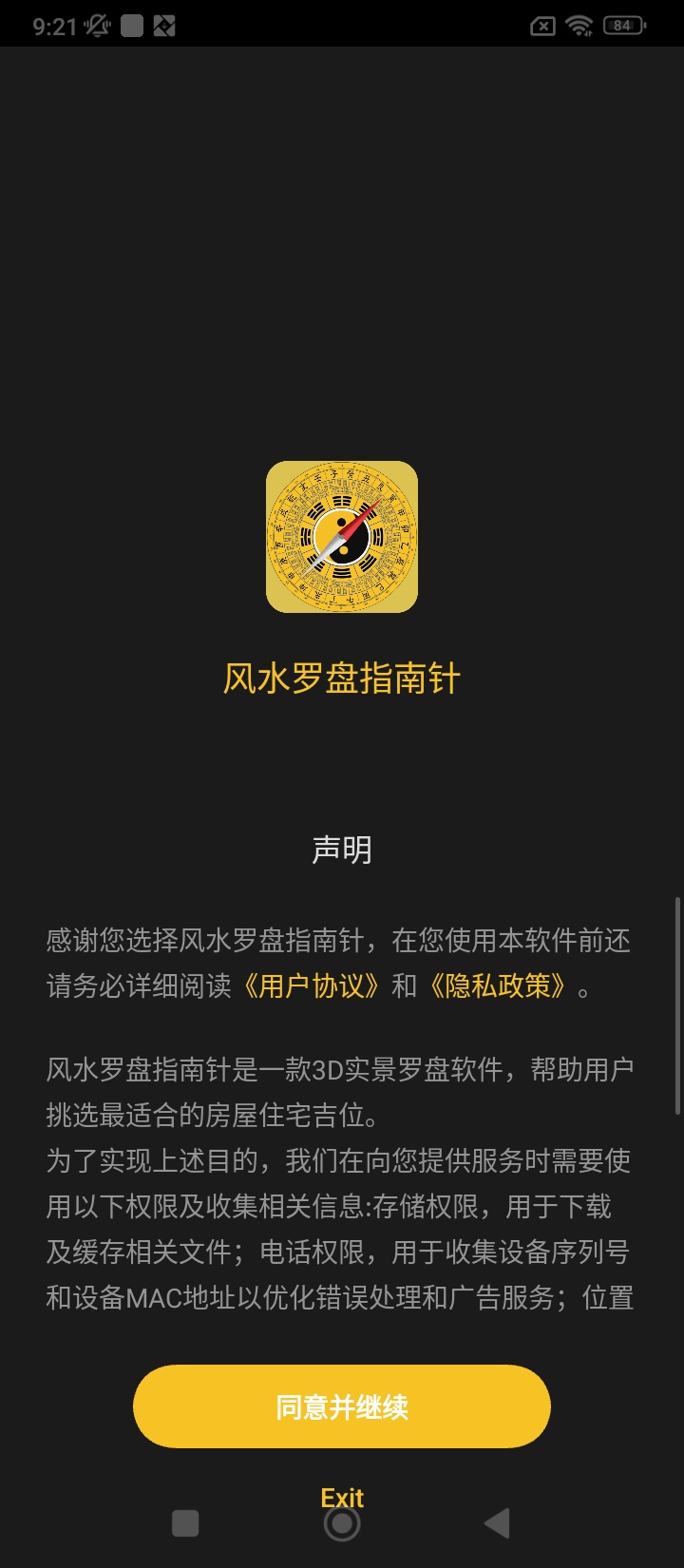 风水罗盘指南针app下载安卓版_风水罗盘指南针应用免费下载v1.1.0