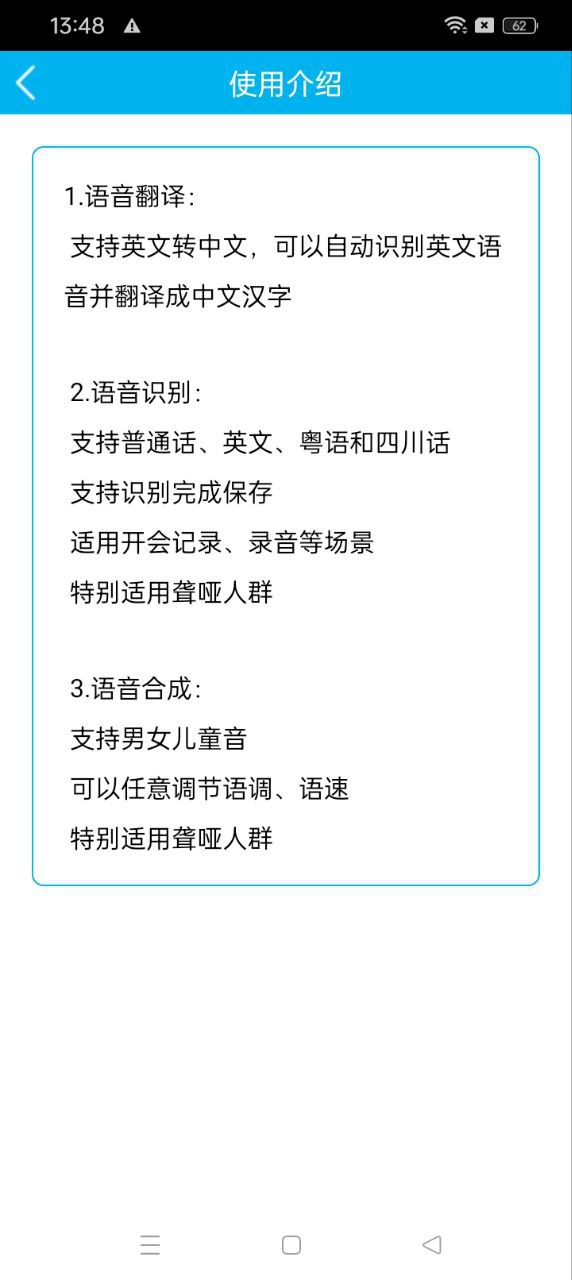 中英语音翻译器安卓最新版下载_中英语音翻译器手机安卓v3.1.1