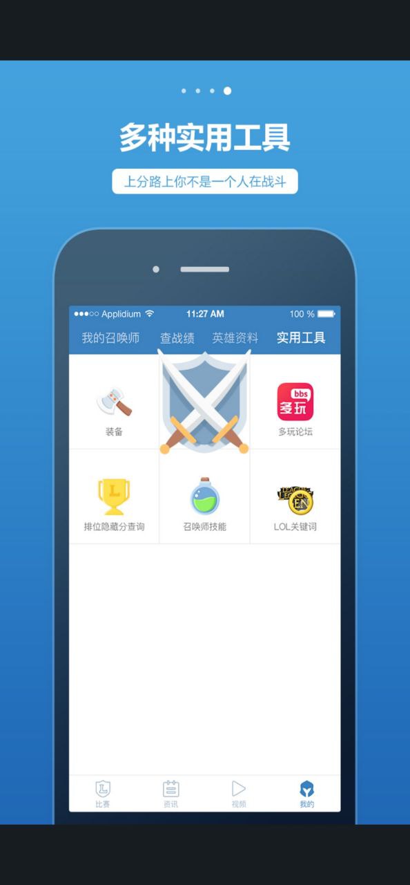 LOL手机盒子app下载安卓版_LOL手机盒子应用免费下载v1.0.2