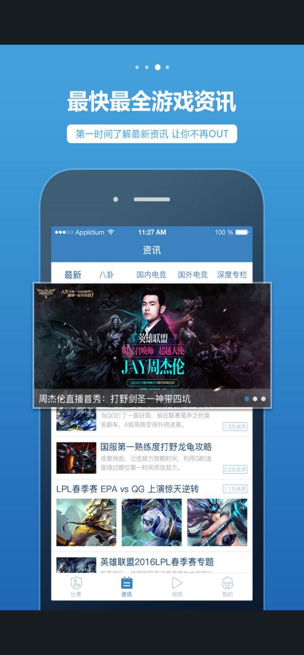 LOL手机盒子app下载安卓版_LOL手机盒子应用免费下载v1.0.2