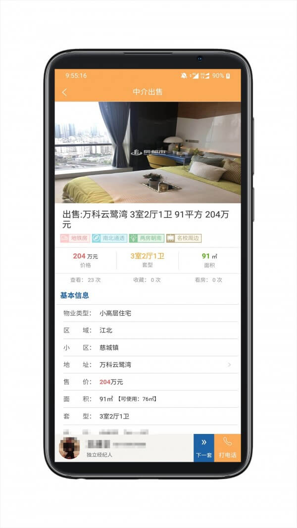 链接房秘书_房秘书最新版本v2.0.30