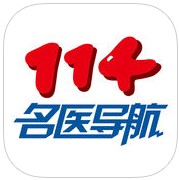 114名医导航app下载安装最新版本_114名医导航应用纯净版v4.0.6