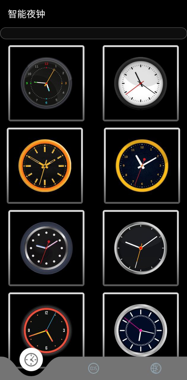智能夜钟app正版下载安装_最新智能夜钟网站v4.0