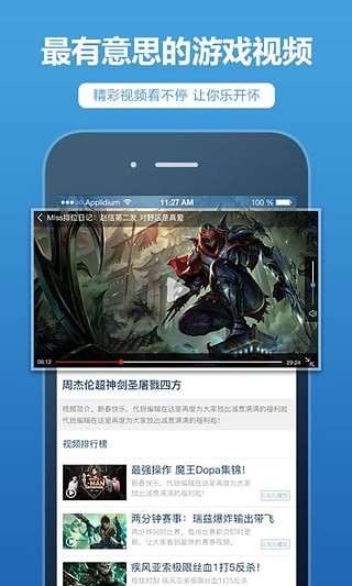 LOL手机盒子app下载安卓版_LOL手机盒子应用免费下载v1.0.2