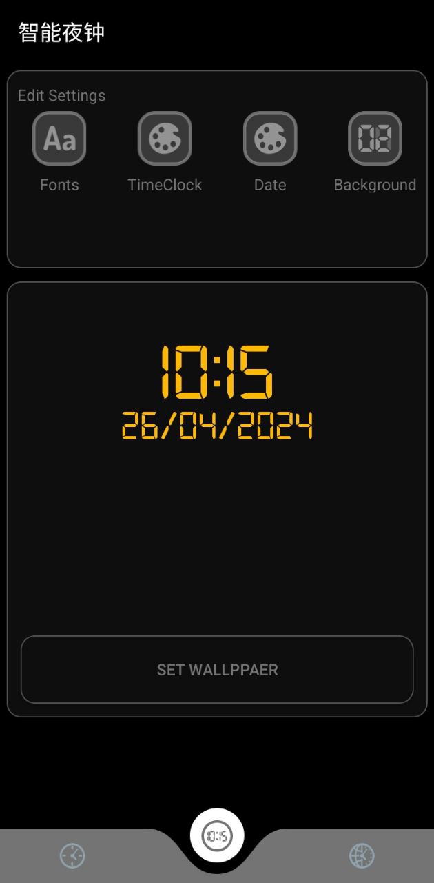 智能夜钟app正版下载安装_最新智能夜钟网站v4.0