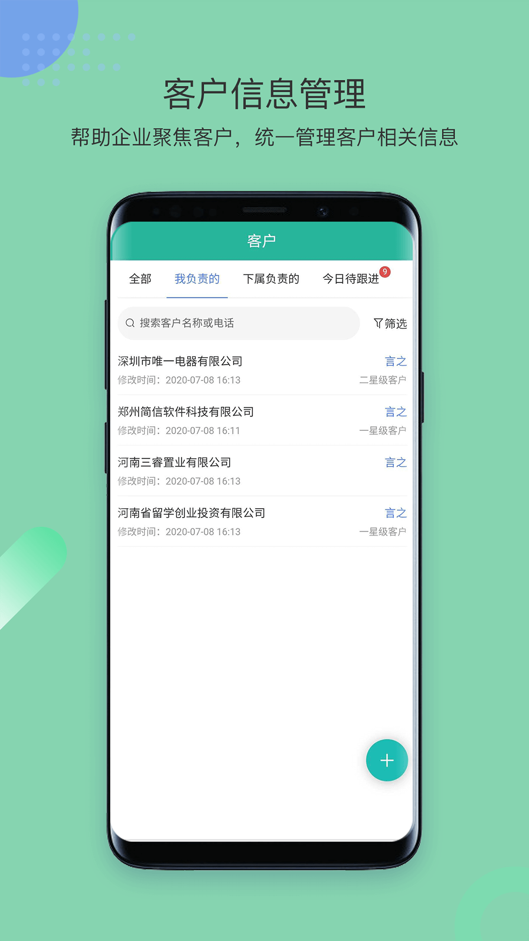 简信CRM安卓下载安装_简信CRM最新软件免费版v4.6.8