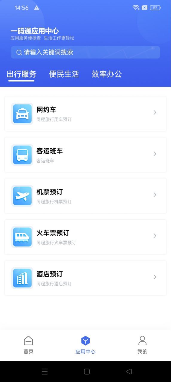 甘肃一码通app下载免费下载_甘肃一码通平台app纯净版v1.4.4