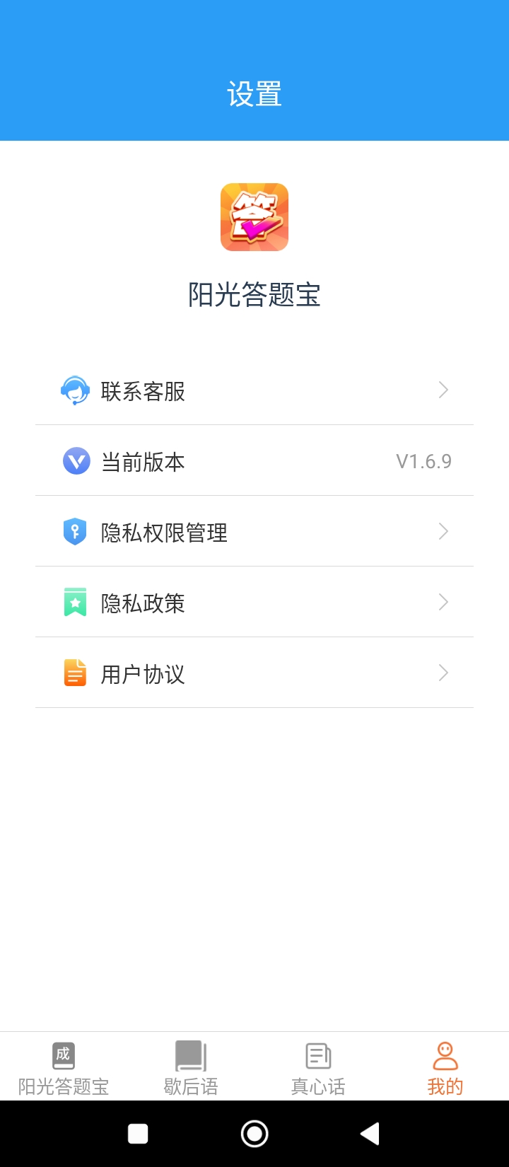 阳光答题宝网络网站_阳光答题宝网页版登录v1.6.9