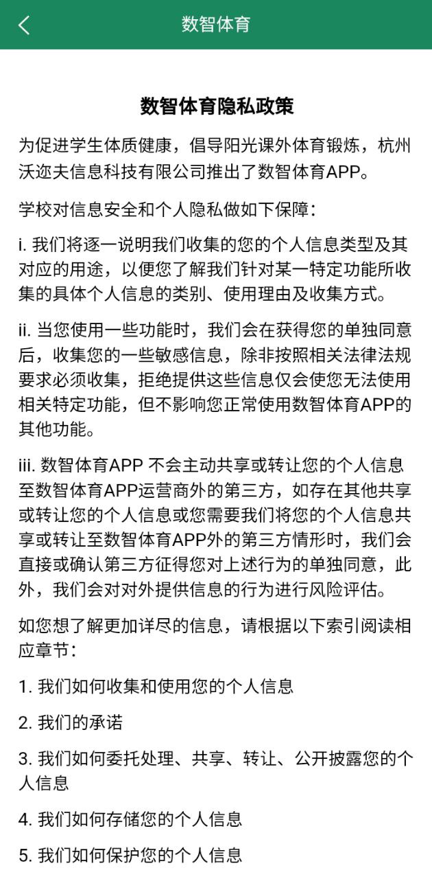 数智体育体育教学手机版_数智体育体育教学客户端手机版下载v2.2.0