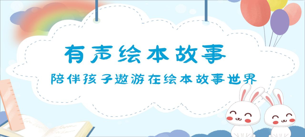 有声绘本故事app下载安装_有声绘本故事应用安卓版v3.7.3