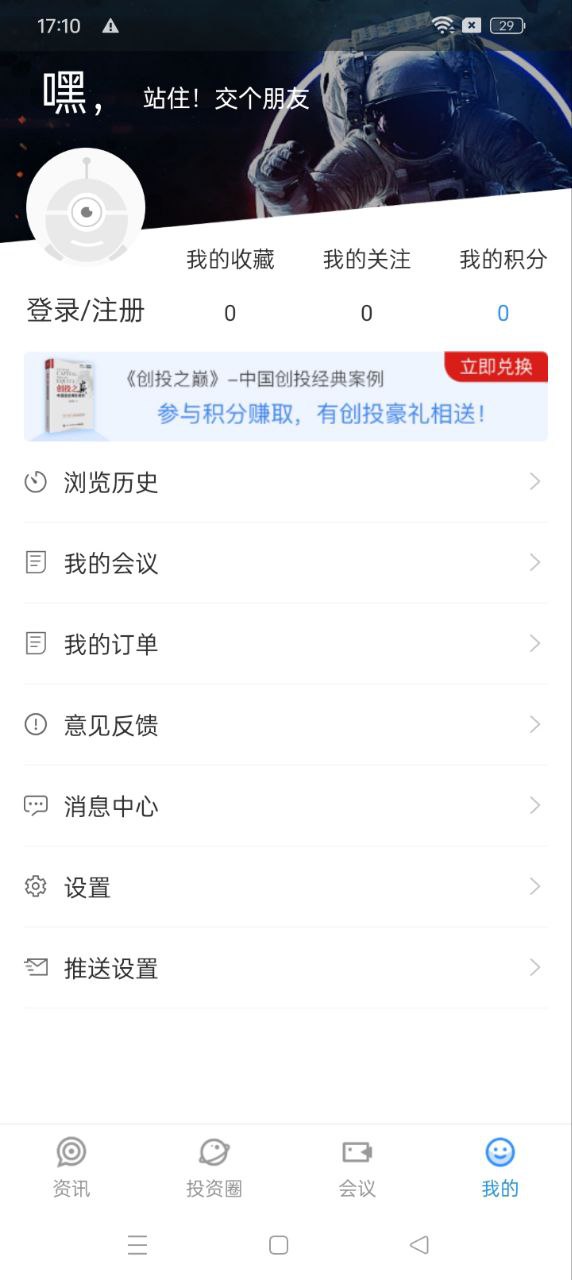 投资界app2024下载_投资界安卓软件最新下载安装v4.2.48