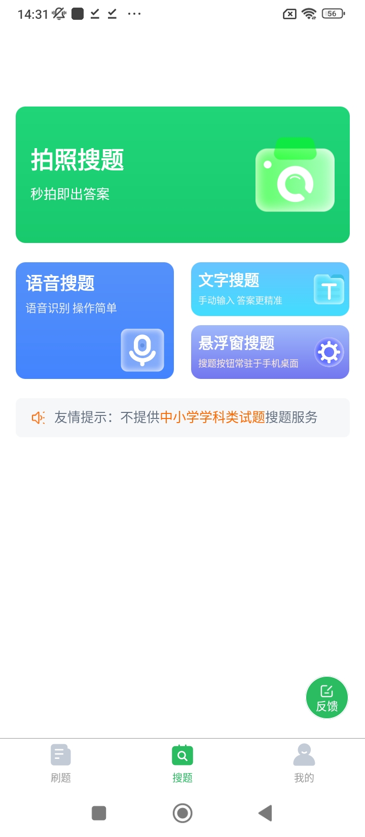 国家电网题库app2024下载_国家电网题库安卓软件最新下载安装v5.0.5