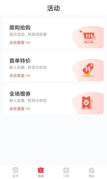 秒商最新下载网址_秒商最新下载地址v2.3.2.1