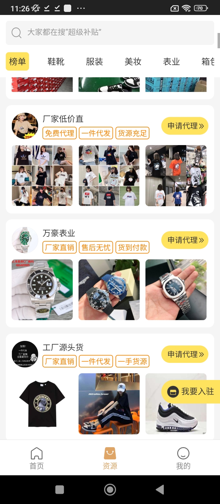 微商客源app2024下载_微商客源安卓软件最新下载安装v1.2.0