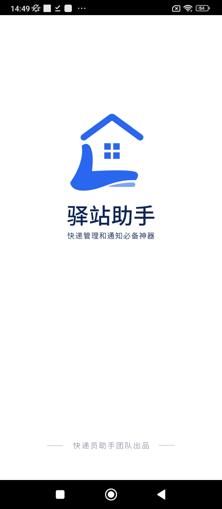 驿站助手app下载老版本_驿站助手手机版下载安装v3.4.20