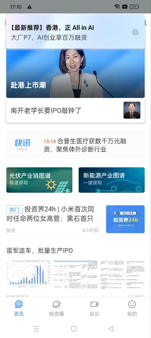 投资界app2024下载_投资界安卓软件最新下载安装v4.2.48