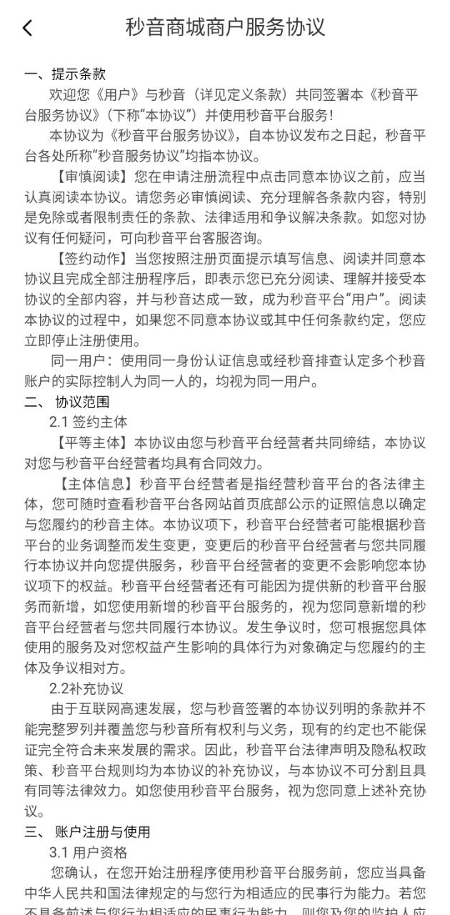 秒商最新下载网址_秒商最新下载地址v2.3.2.1