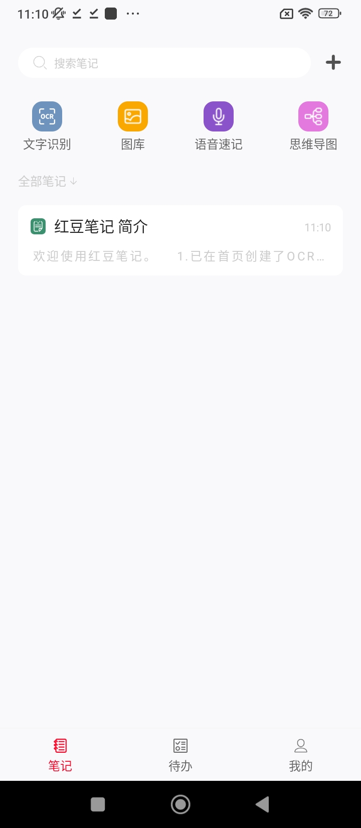 红豆笔记注册登陆_红豆笔记手机版appv1.0.11