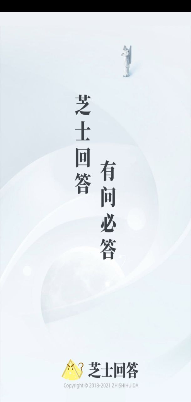 芝士回答安卓手机下载_芝士回答下载入口v1.0.0.2